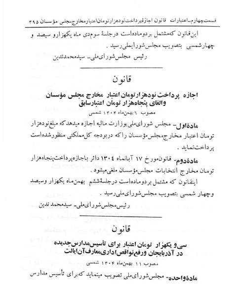 پرونده:Majlis Melli 5.pdf