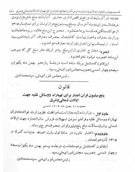 پرونده:Majlis Melli 5.pdf