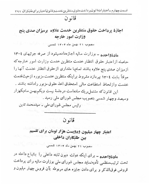 پرونده:Majlis Melli 5.pdf
