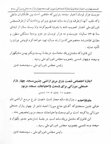 پرونده:Majlis Melli 5.pdf