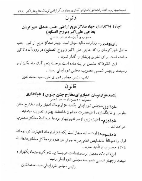 پرونده:Majlis Melli 5.pdf