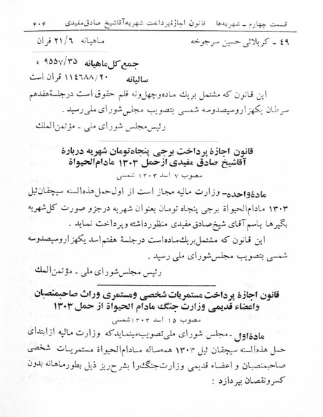 پرونده:Majlis Melli 5.pdf