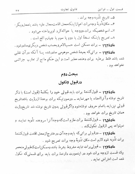پرونده:Majlis Melli 5.pdf