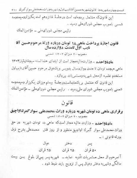 پرونده:Majlis Melli 5.pdf