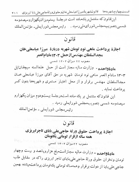 پرونده:Majlis Melli 5.pdf