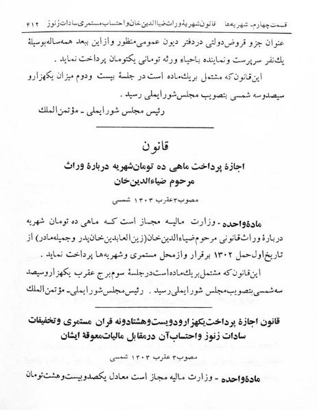 پرونده:Majlis Melli 5.pdf