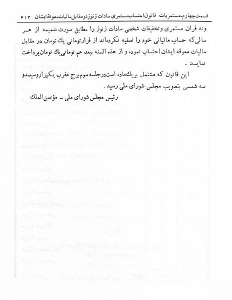 پرونده:Majlis Melli 5.pdf