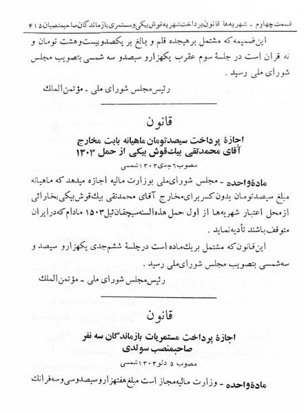 پرونده:Majlis Melli 5.pdf