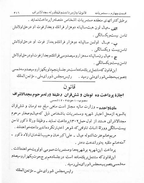 پرونده:Majlis Melli 5.pdf