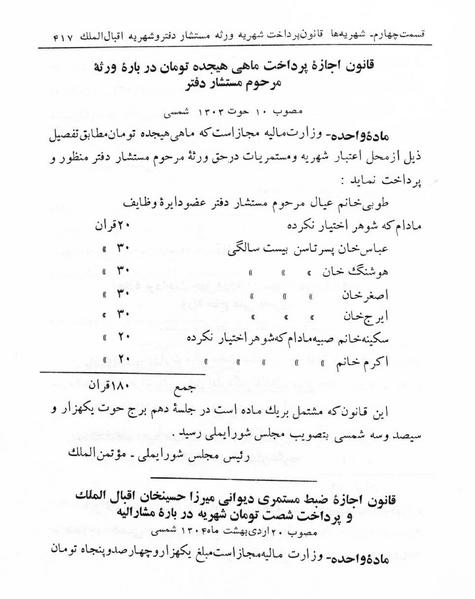 پرونده:Majlis Melli 5.pdf