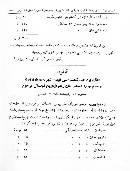 پرونده:Majlis Melli 5.pdf