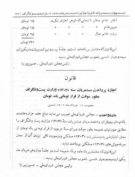 پرونده:Majlis Melli 5.pdf