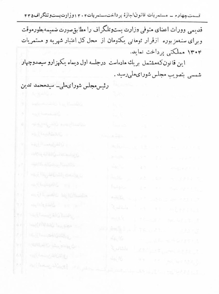 پرونده:Majlis Melli 5.pdf