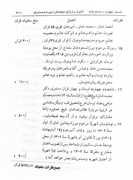 پرونده:Majlis Melli 5.pdf