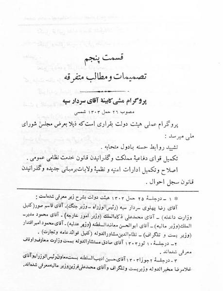 پرونده:Majlis Melli 5.pdf