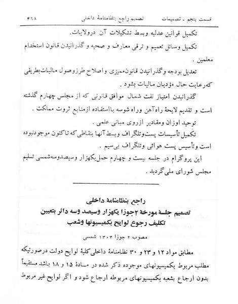 پرونده:Majlis Melli 5.pdf