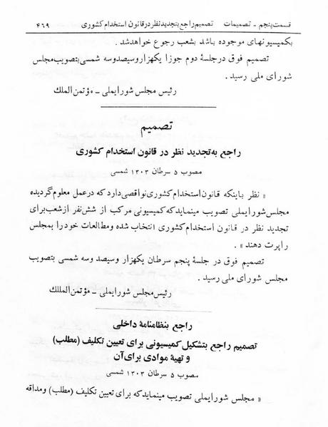 پرونده:Majlis Melli 5.pdf