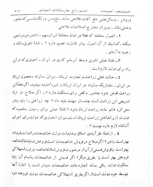 پرونده:Majlis Melli 5.pdf
