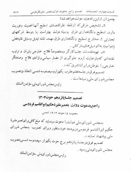 پرونده:Majlis Melli 5.pdf