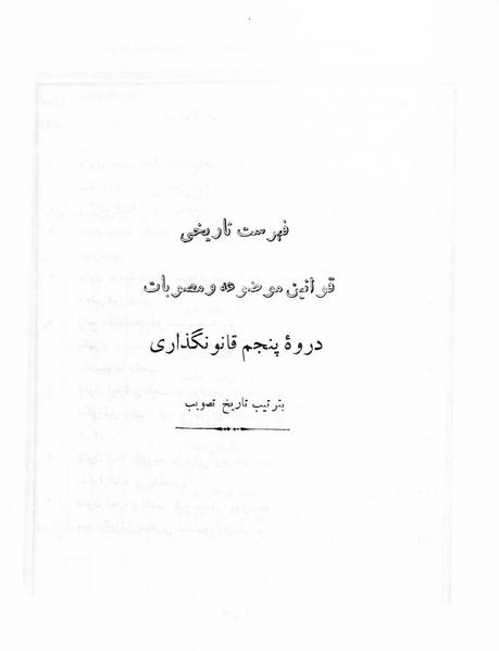 پرونده:Majlis Melli 5.pdf