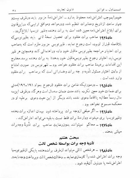 پرونده:Majlis Melli 5.pdf