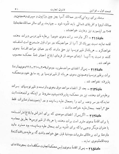 پرونده:Majlis Melli 5.pdf