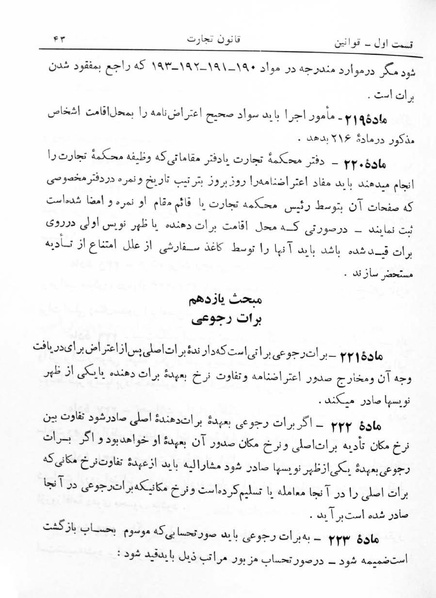 پرونده:Majlis Melli 5.pdf