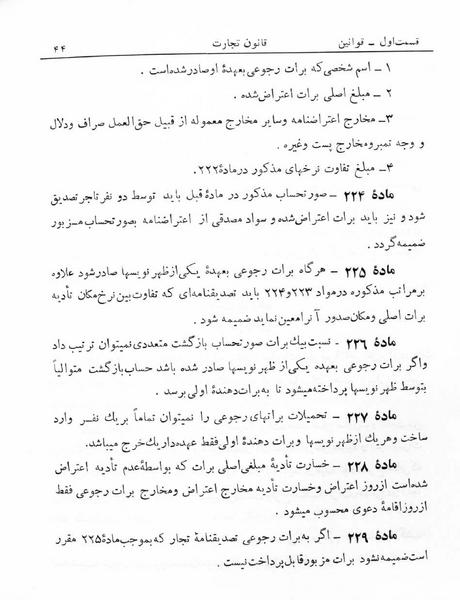 پرونده:Majlis Melli 5.pdf