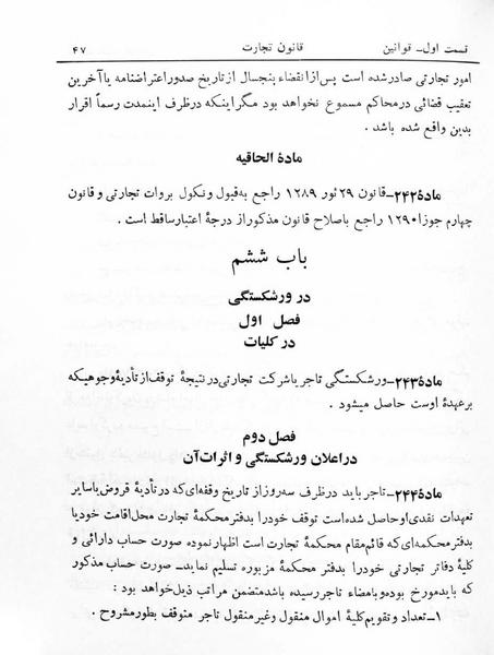 پرونده:Majlis Melli 5.pdf