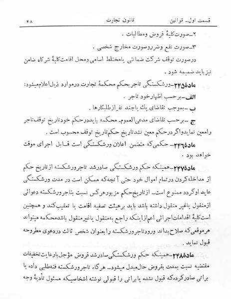 پرونده:Majlis Melli 5.pdf