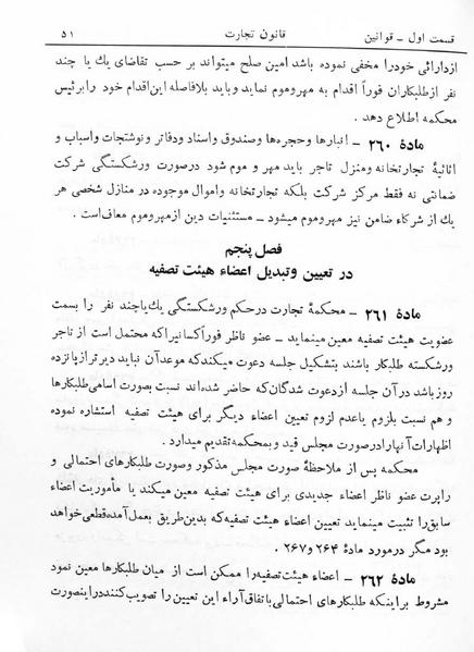 پرونده:Majlis Melli 5.pdf