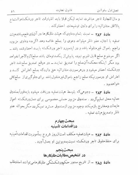 پرونده:Majlis Melli 5.pdf