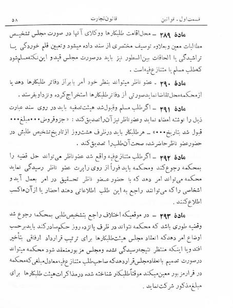 پرونده:Majlis Melli 5.pdf