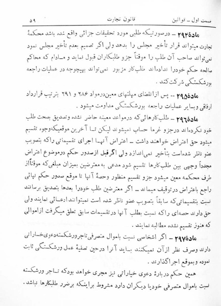 پرونده:Majlis Melli 5.pdf