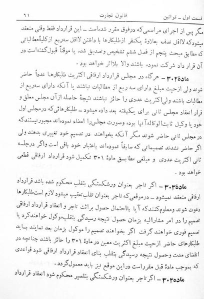 پرونده:Majlis Melli 5.pdf