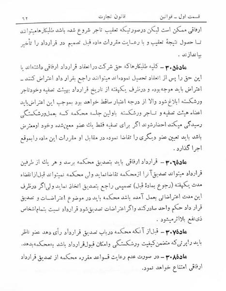 پرونده:Majlis Melli 5.pdf