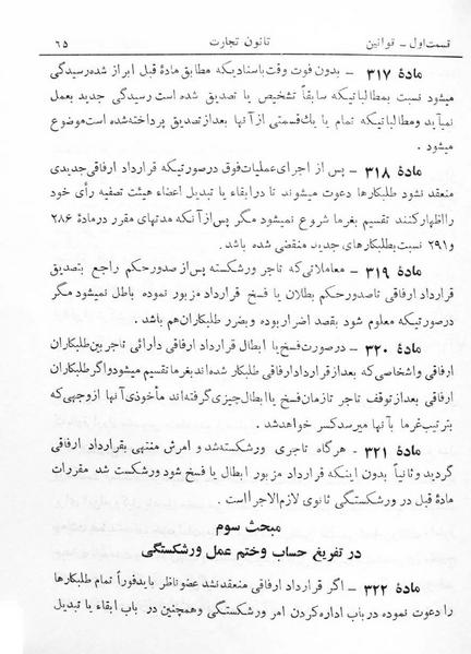 پرونده:Majlis Melli 5.pdf