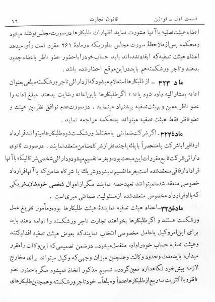 پرونده:Majlis Melli 5.pdf