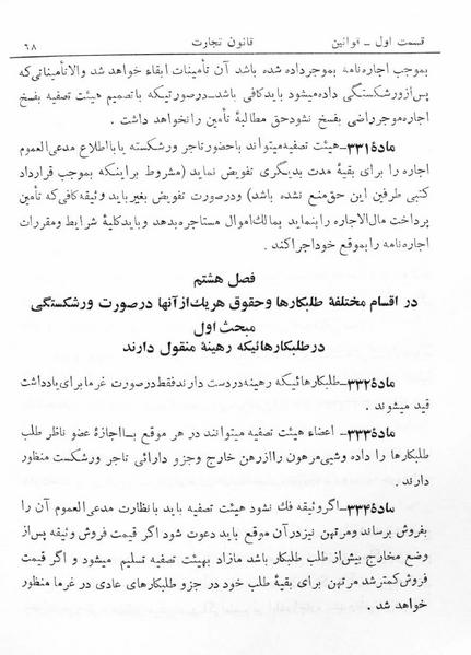 پرونده:Majlis Melli 5.pdf