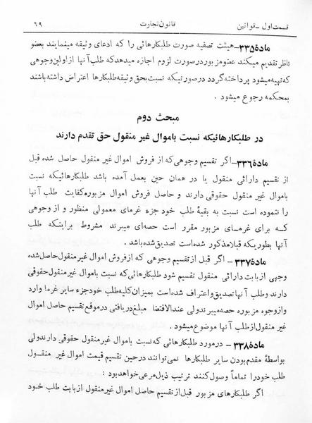 پرونده:Majlis Melli 5.pdf