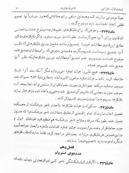 پرونده:Majlis Melli 5.pdf