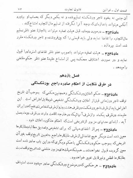 پرونده:Majlis Melli 5.pdf