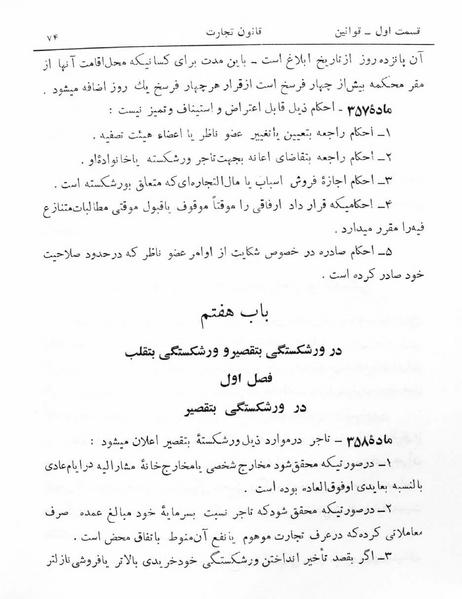 پرونده:Majlis Melli 5.pdf
