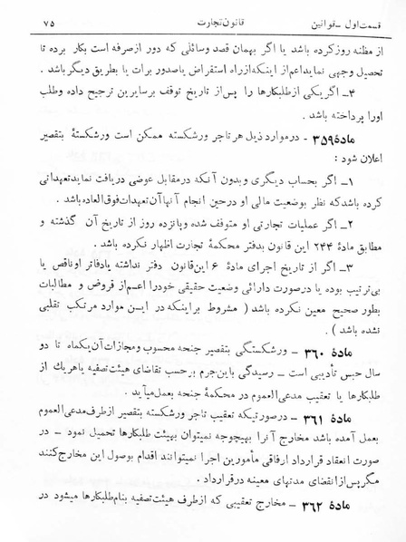 پرونده:Majlis Melli 5.pdf