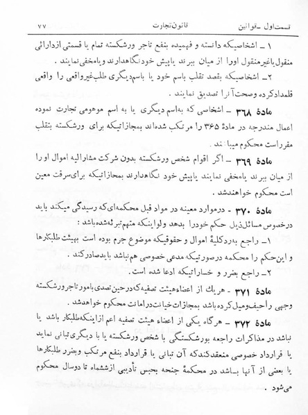 پرونده:Majlis Melli 5.pdf