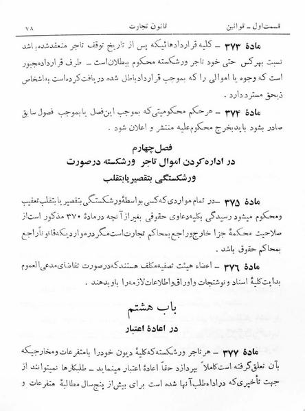 پرونده:Majlis Melli 5.pdf