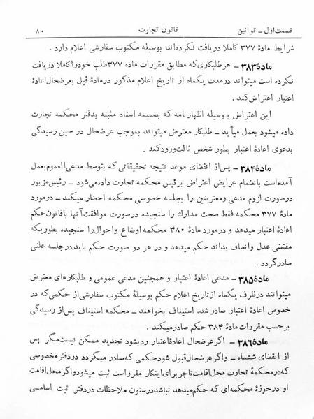 پرونده:Majlis Melli 5.pdf