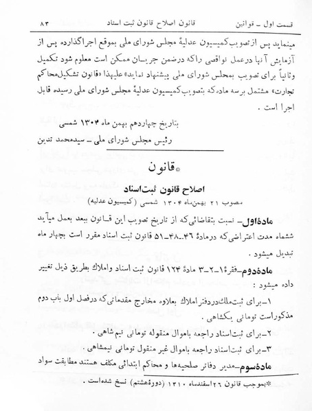 پرونده:Majlis Melli 5.pdf