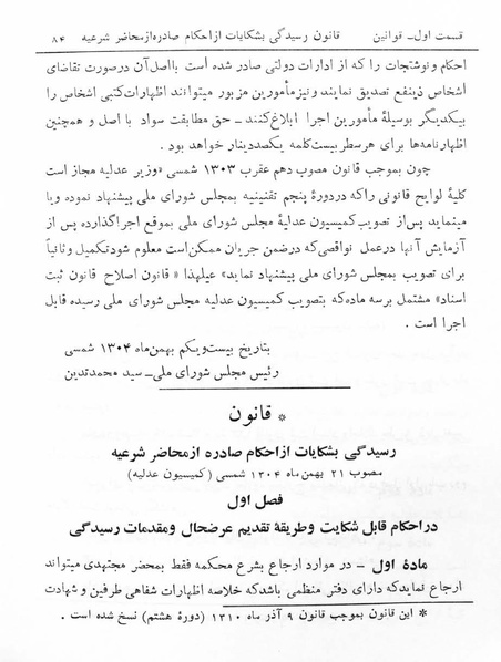 پرونده:Majlis Melli 5.pdf