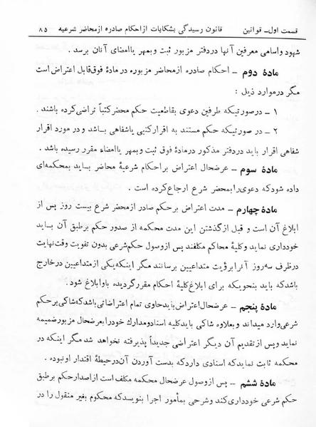 پرونده:Majlis Melli 5.pdf